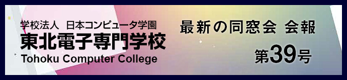 最新の同窓会会報