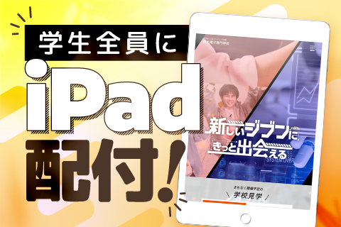 iPad配付